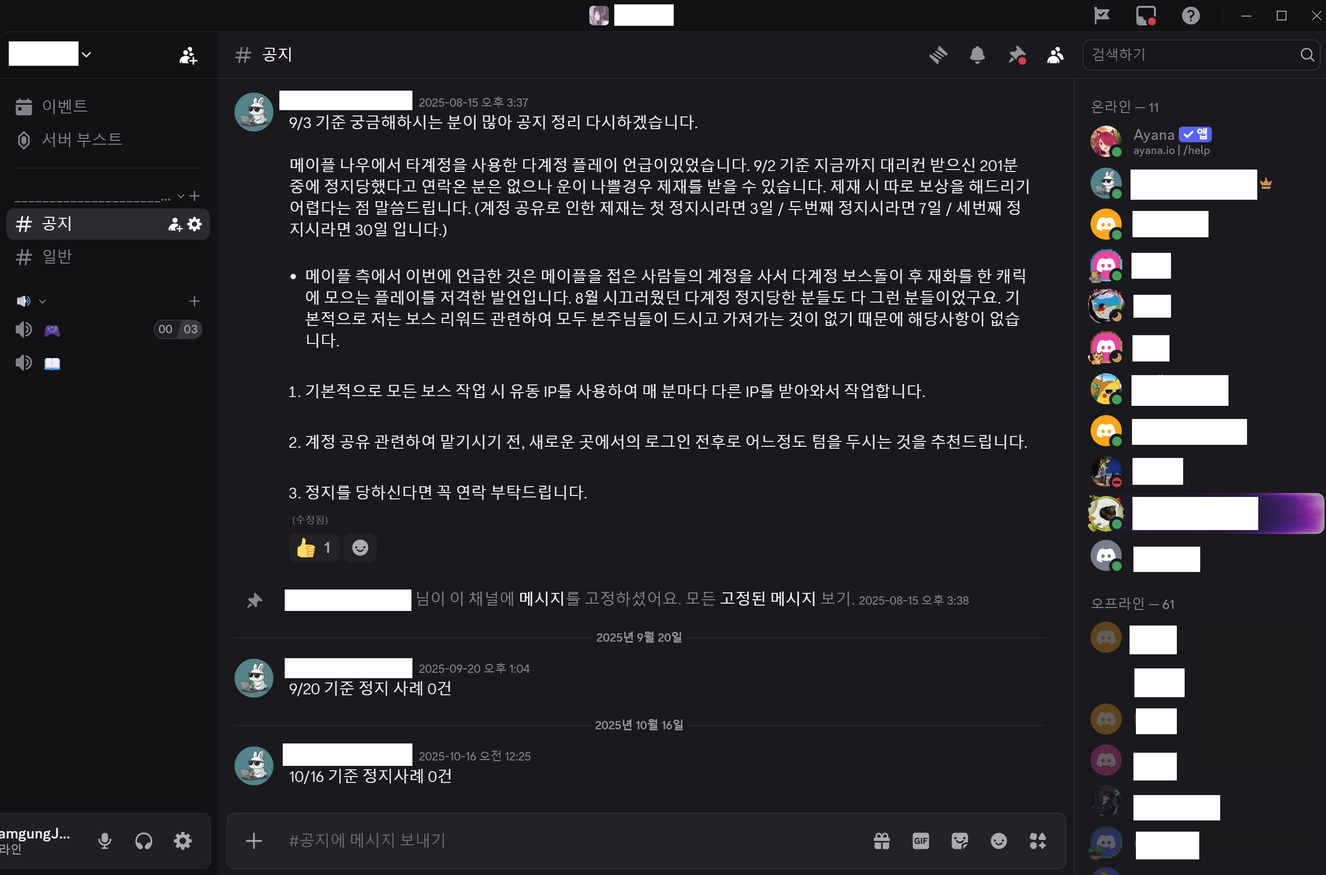 메이플스토리 대리 서비스 디스코드 서버 참여자 및 채팅 내역